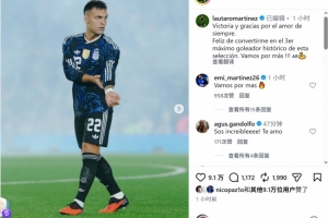 42球追平阿圭罗！劳塔罗社媒：很高兴成为阿根廷队史第三射手