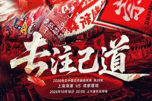 海港vs蓉城先发！