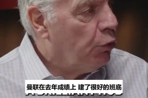 名帅阿勒代斯挺利马：声明大部分是真的曼联花的钱差太多⚽